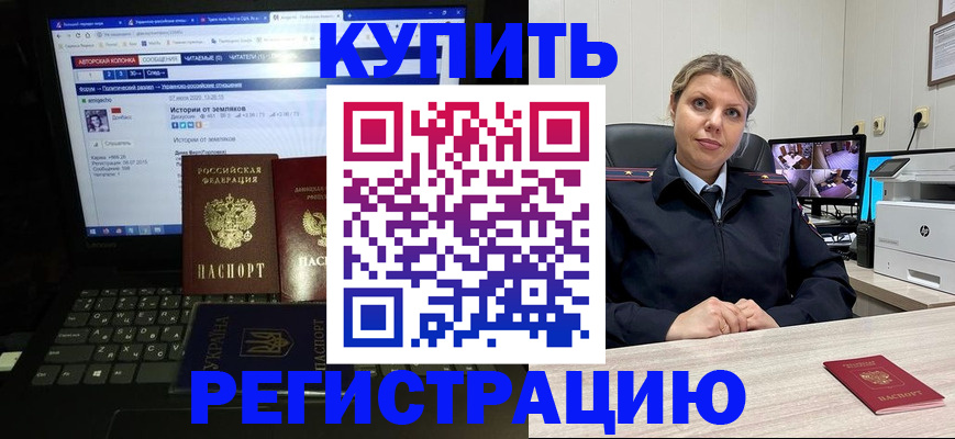 временная регистрация для школы в Минусинске