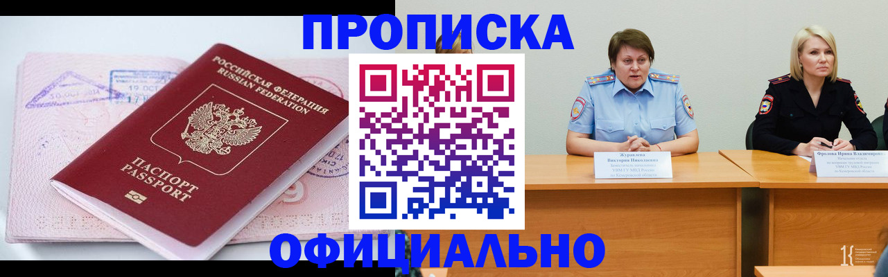 прописка гарантия в Минусинске